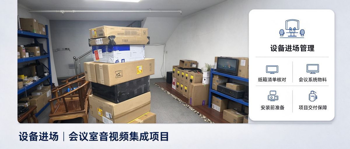 平和县开放办公协作 · MAXHUB与亿联设备实装实景